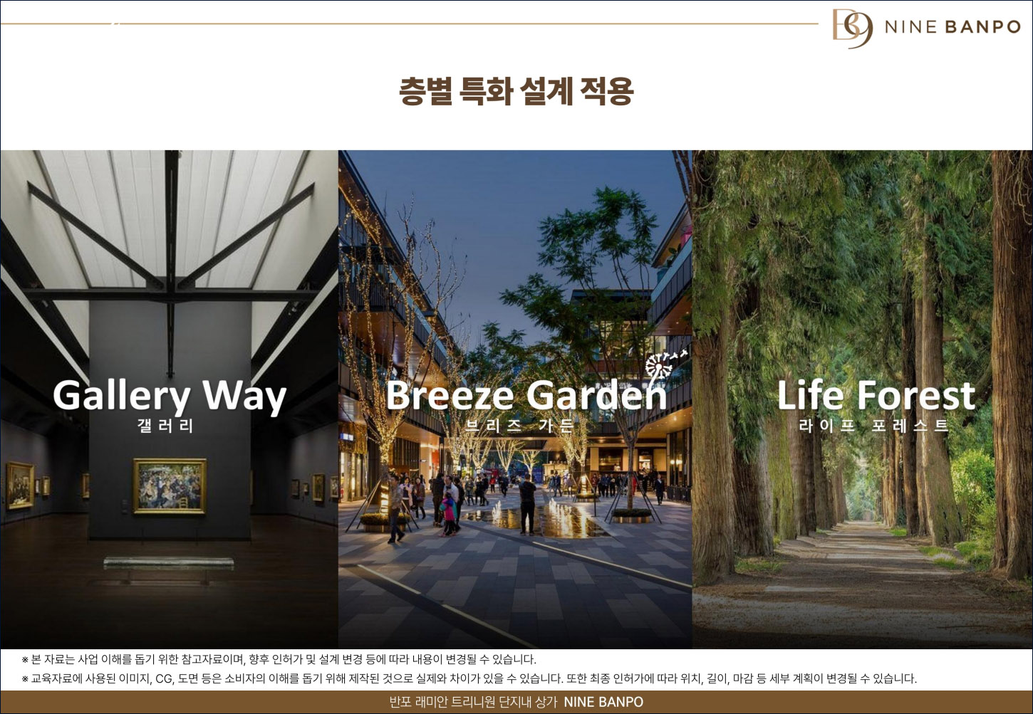 나인 반포_층별특화01