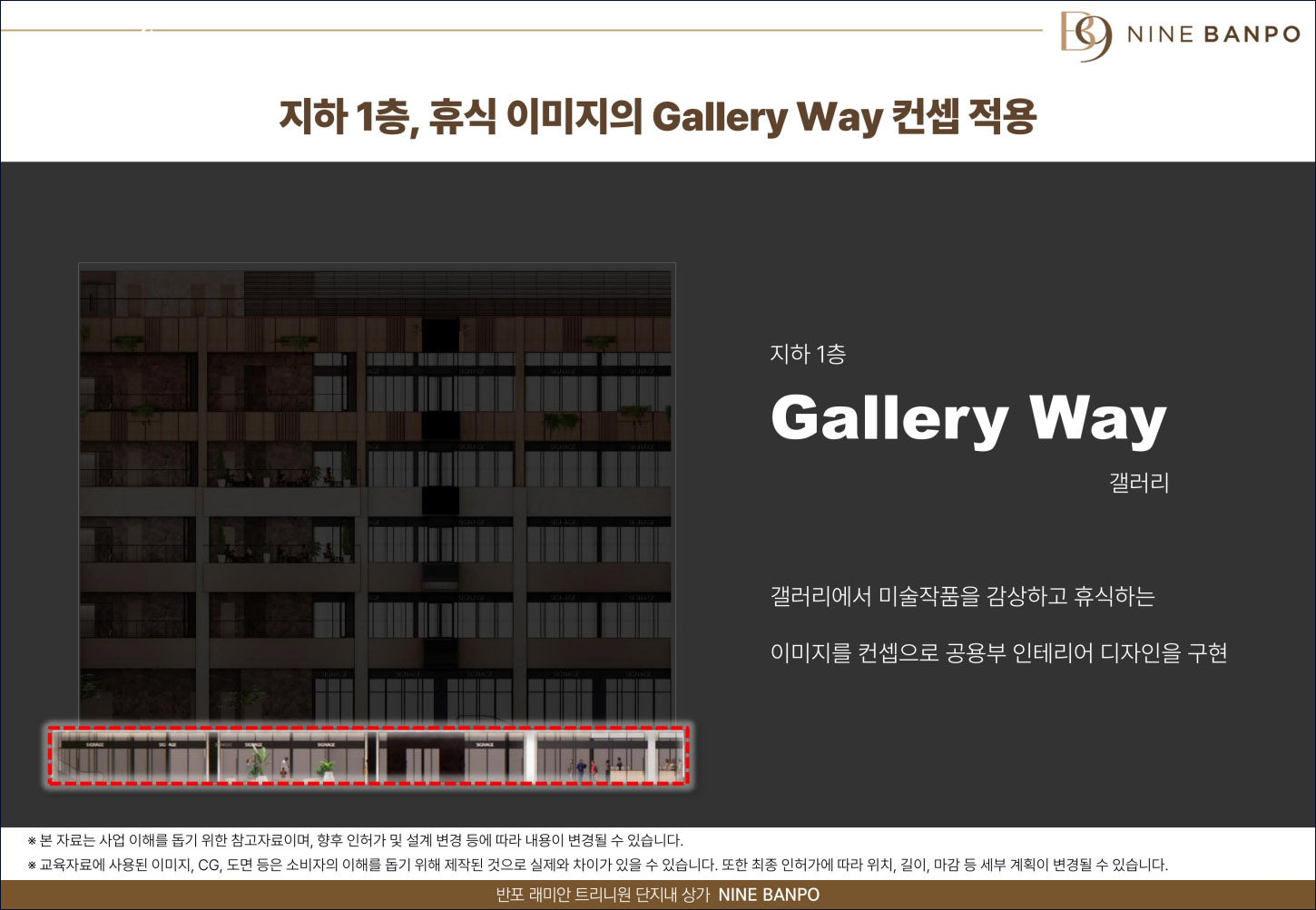 나인 반포_층별특화02