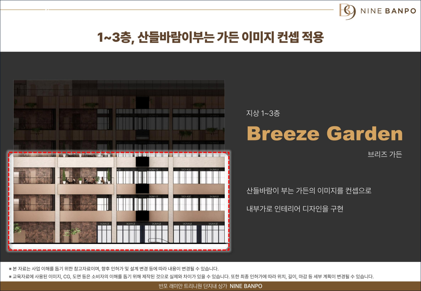 나인 반포_층별특화03