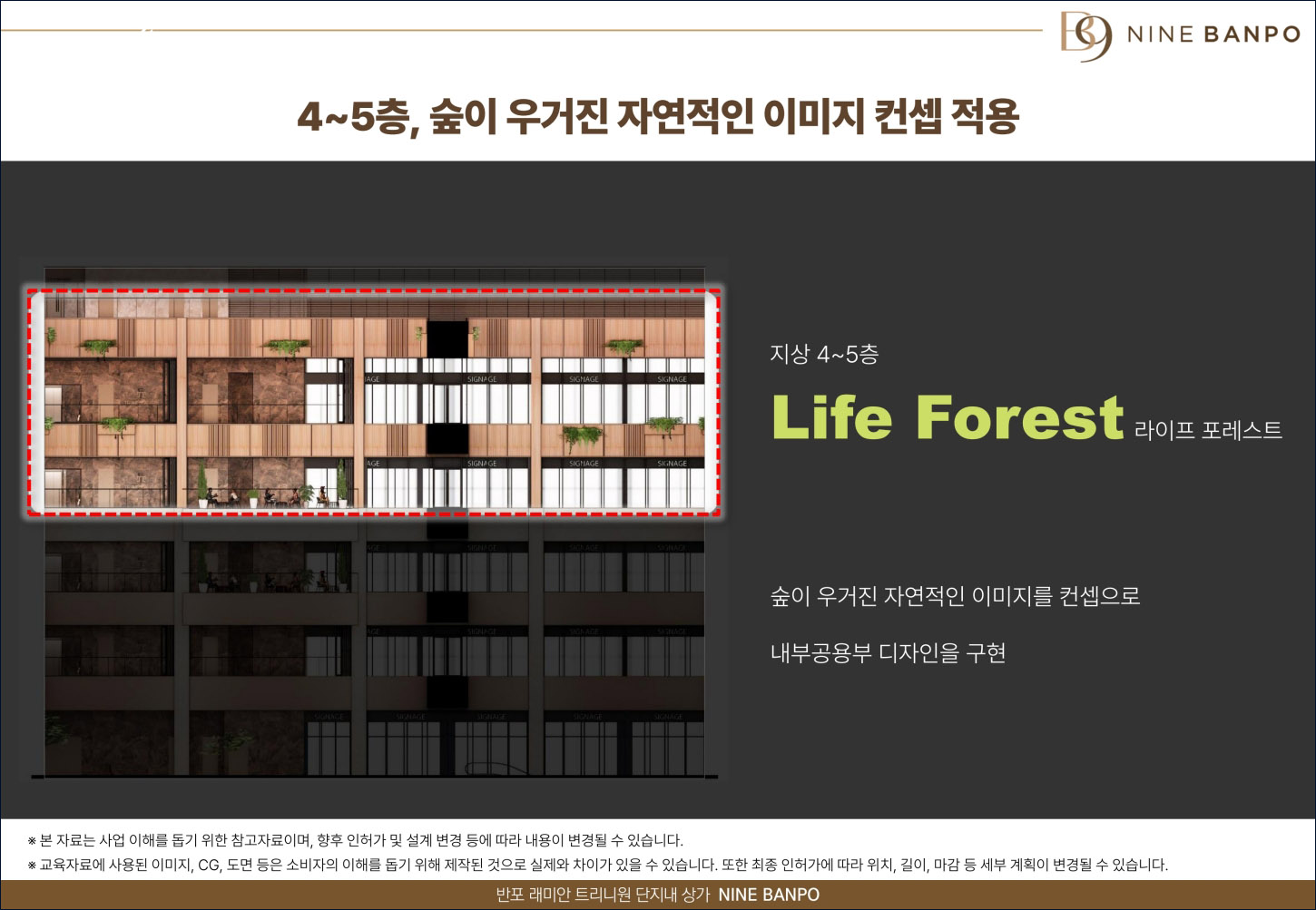 나인 반포_층별특화04