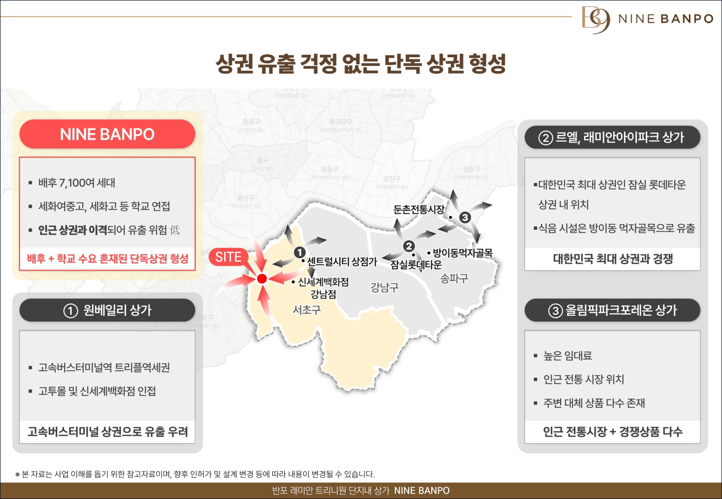 나인 반포_특장점01