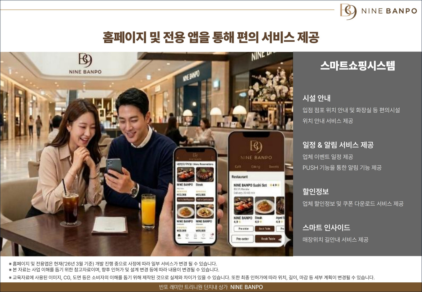 나인 반포_특장점05